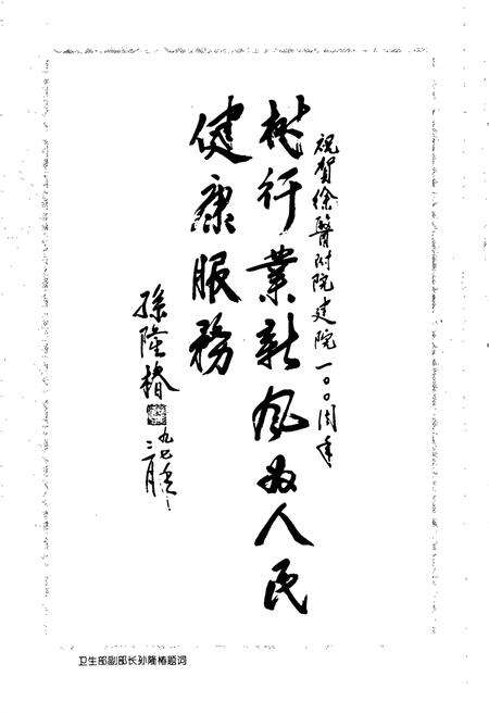 《徐州医学院附属医院院志》.pdf_江苏省志预览图5