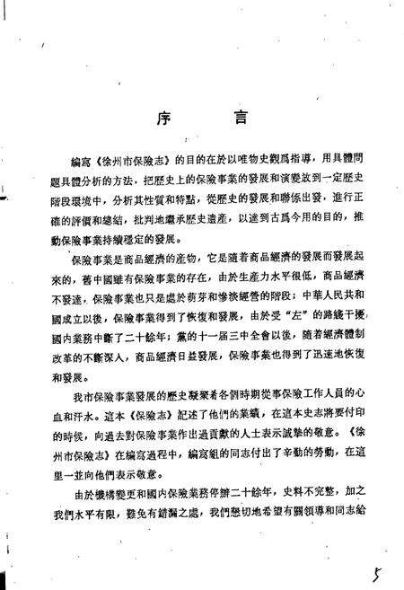 《徐州市保险志》.pdf_江苏省志预览图3