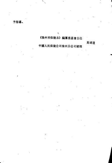 《徐州市保险志》.pdf_江苏省志预览图4
