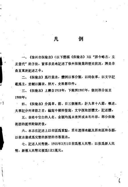 《徐州市保险志》.pdf_江苏省志预览图5