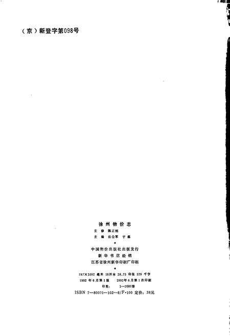 《徐州物价志》.pdf_江苏省志预览图2