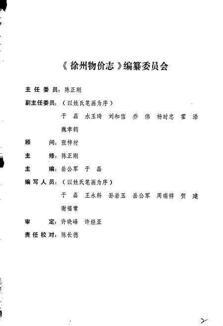 《徐州物价志》.pdf_江苏省志预览图3