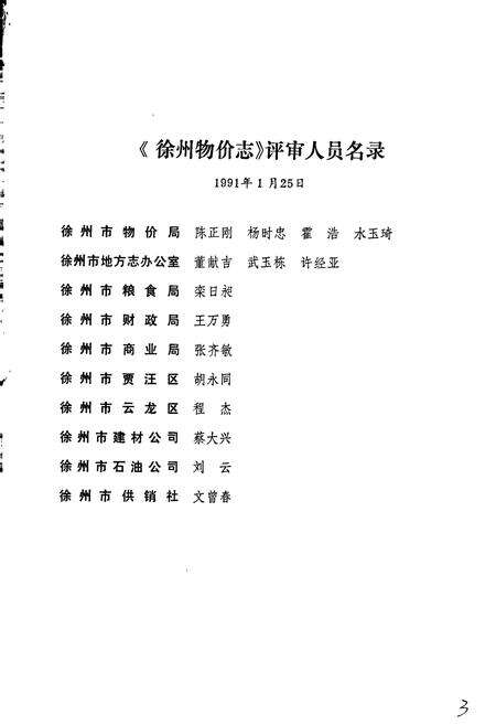 《徐州物价志》.pdf_江苏省志预览图4