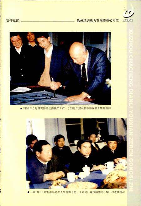 《徐州垞城电力有限责任公司志》.pdf_江苏省志预览图5