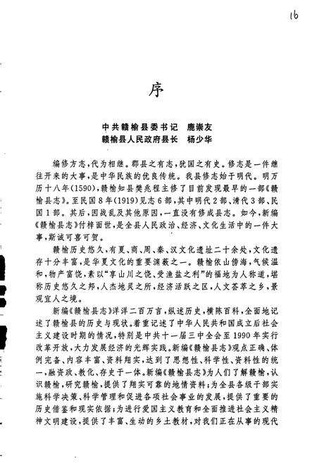 《赣榆县志》.pdf_江苏省志预览图2