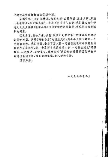 《赣榆县志》.pdf_江苏省志预览图3