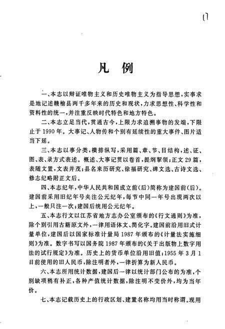 《赣榆县志》.pdf_江苏省志预览图4