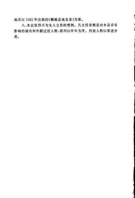 《赣榆县志》.pdf_江苏省志预览图5