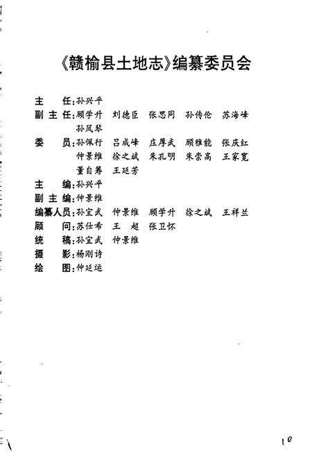 《赣榆县土地志》.pdf_江苏省志预览图2