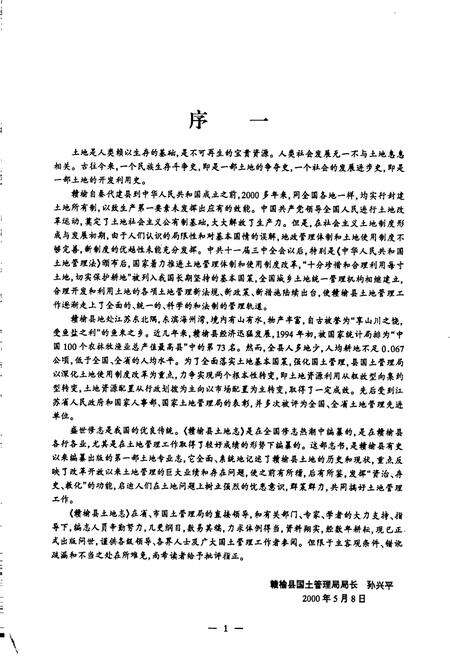 《赣榆县土地志》.pdf_江苏省志预览图3