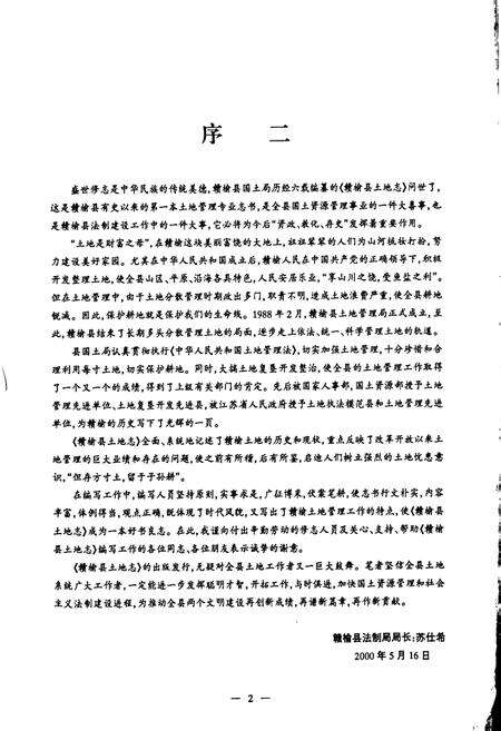 《赣榆县土地志》.pdf_江苏省志预览图4