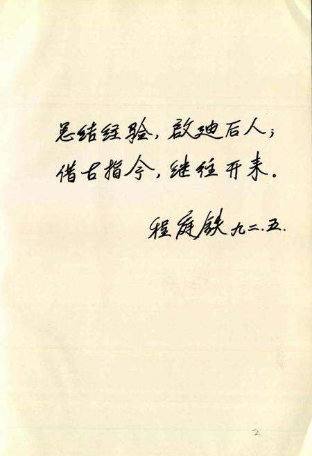 《徐州市建筑安装工程总公司志》.pdf_江苏省志预览图2