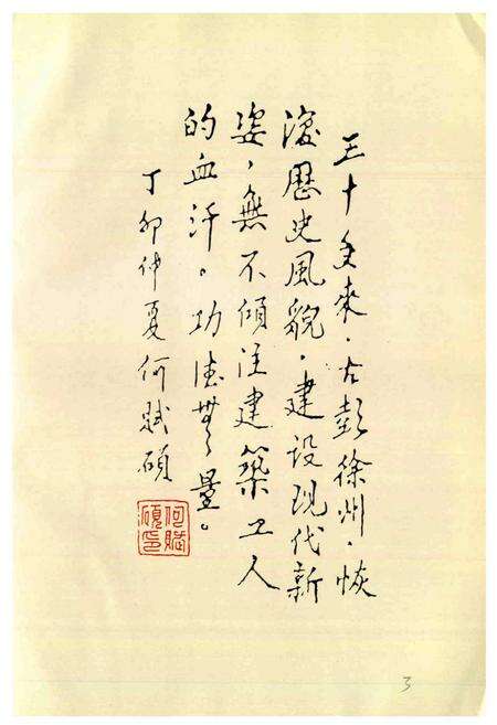 《徐州市建筑安装工程总公司志》.pdf_江苏省志预览图4