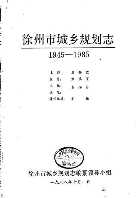 《徐州市城乡规划志》.pdf_江苏省志预览图1
