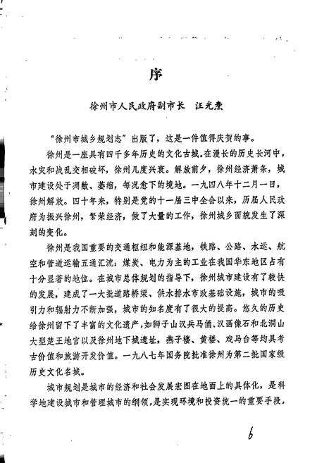 《徐州市城乡规划志》.pdf_江苏省志预览图2