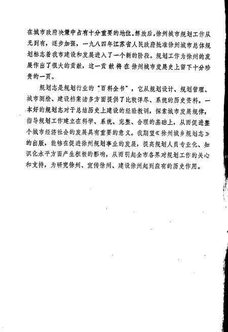 《徐州市城乡规划志》.pdf_江苏省志预览图3