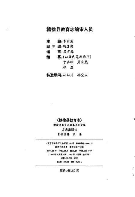 《赣榆县教育志》.pdf_江苏省志预览图2