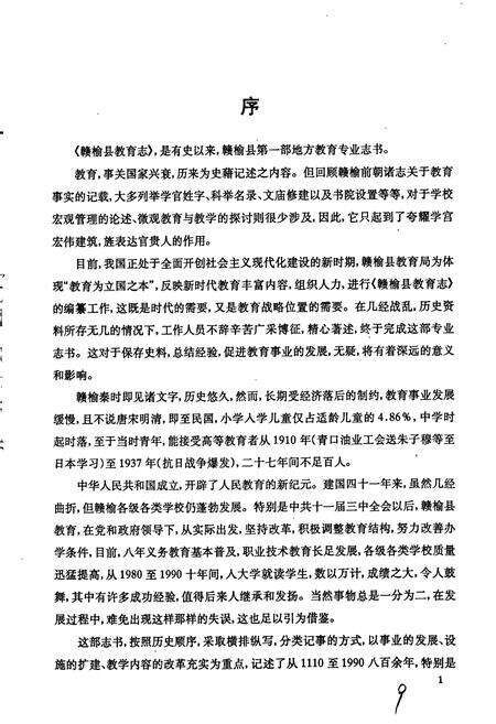 《赣榆县教育志》.pdf_江苏省志预览图3