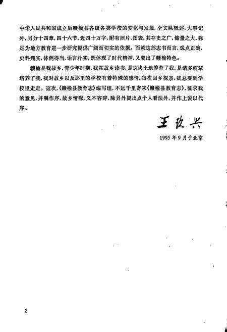 《赣榆县教育志》.pdf_江苏省志预览图4