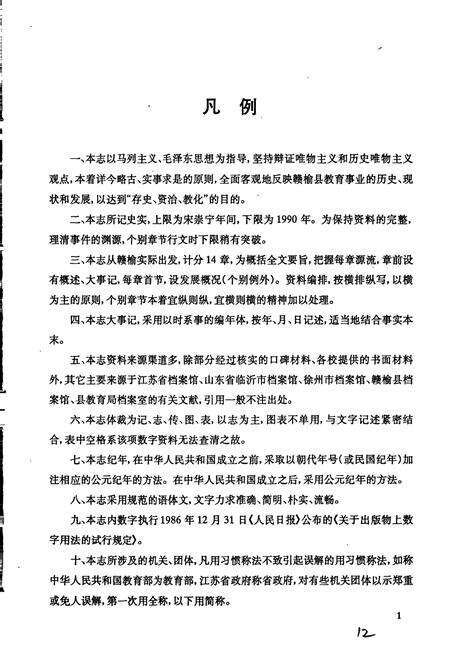 《赣榆县教育志》.pdf_江苏省志预览图5