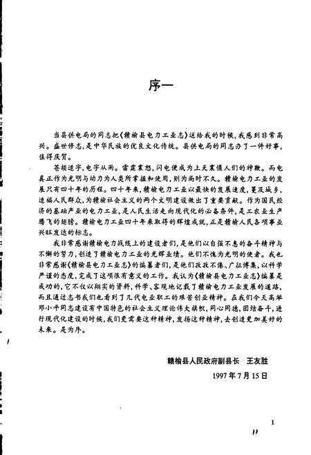《赣榆县电力工业志》.pdf_江苏省志预览图3