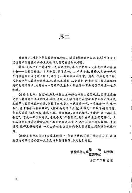 《赣榆县电力工业志》.pdf_江苏省志预览图4