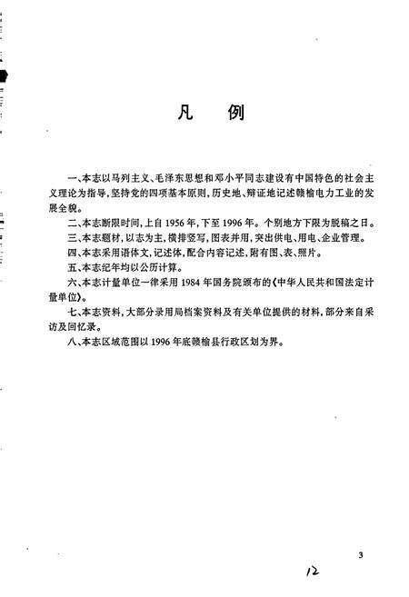 《赣榆县电力工业志》.pdf_江苏省志预览图5