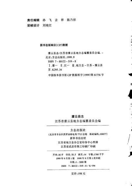 《灌云县志》.pdf_江苏省志预览图2