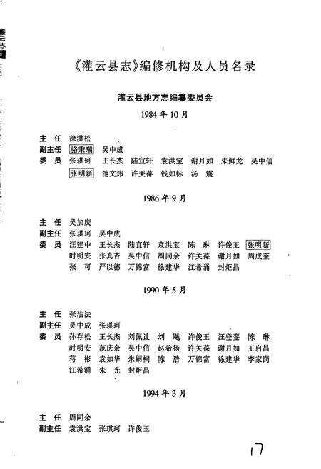 《灌云县志》.pdf_江苏省志预览图3