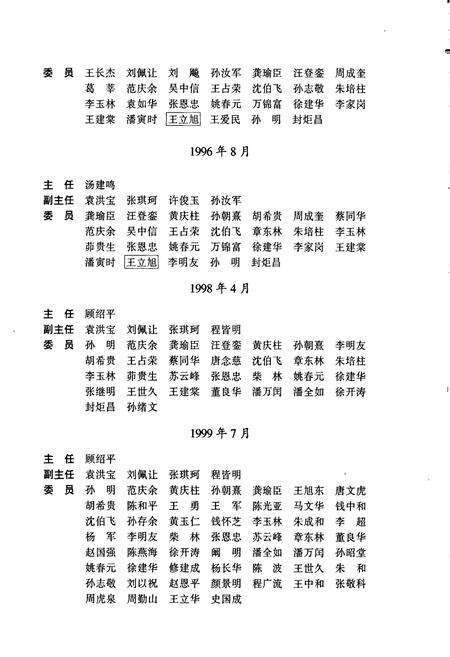 《灌云县志》.pdf_江苏省志预览图4