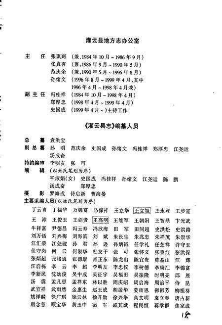 《灌云县志》.pdf_江苏省志预览图5