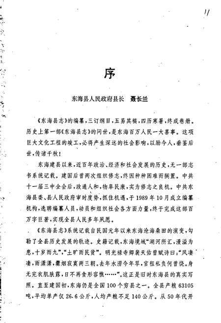 《东海县志》.pdf_江苏省志预览图2