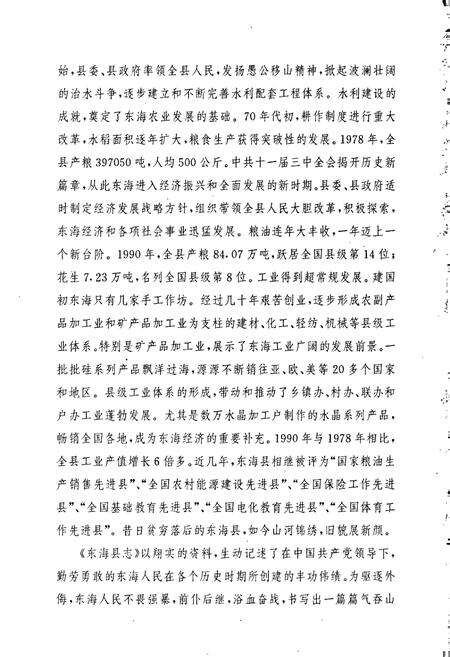 《东海县志》.pdf_江苏省志预览图3
