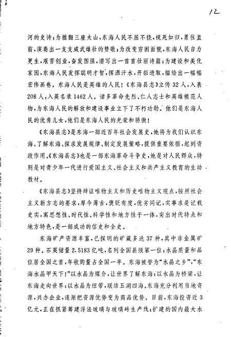 《东海县志》.pdf_江苏省志预览图4