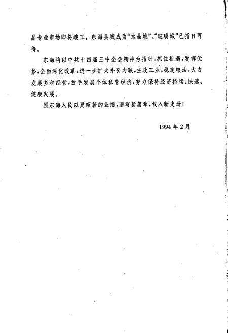 《东海县志》.pdf_江苏省志预览图5
