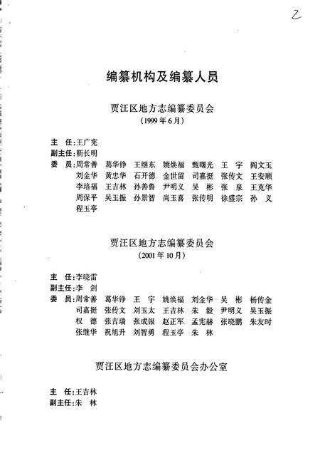 《贾汪区志》.pdf_江苏省志预览图2