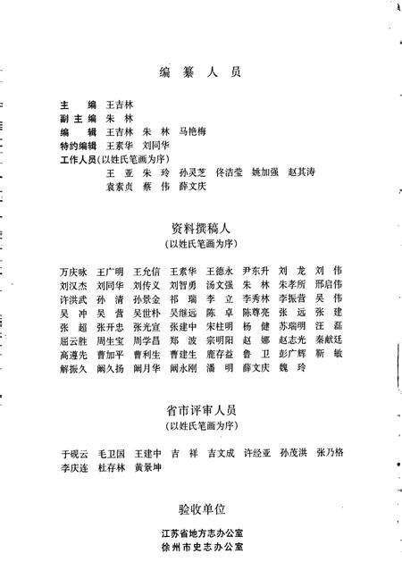 《贾汪区志》.pdf_江苏省志预览图3