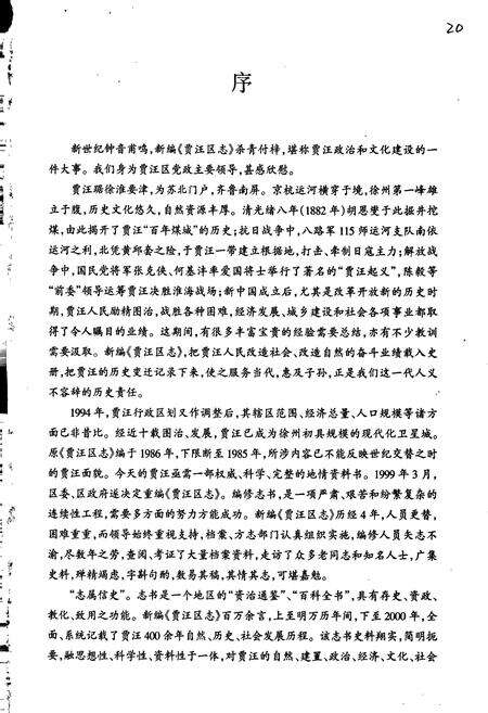 《贾汪区志》.pdf_江苏省志预览图4