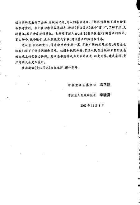 《贾汪区志》.pdf_江苏省志预览图5