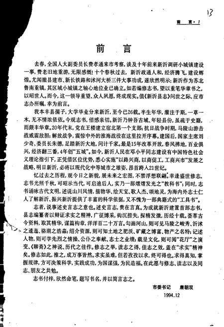 《新沂县志》.pdf_江苏省志预览图2