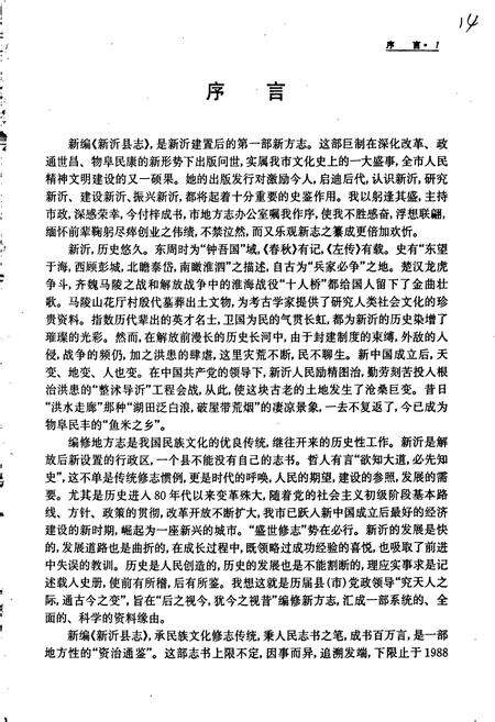 《新沂县志》.pdf_江苏省志预览图3