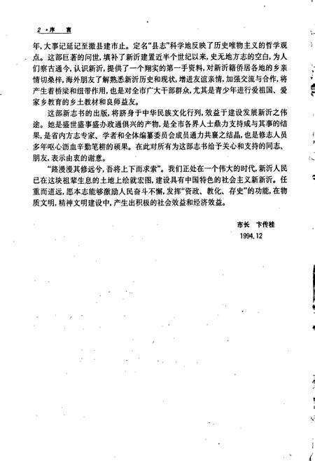 《新沂县志》.pdf_江苏省志预览图4