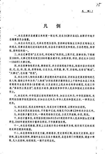 《新沂县志》.pdf_江苏省志预览图5