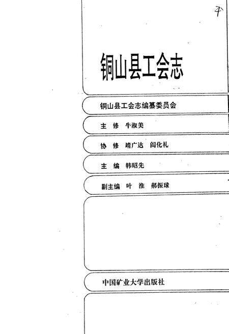 《铜山县工会志》.pdf_江苏省志预览图1