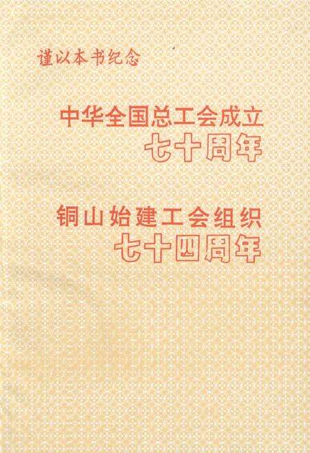 《铜山县工会志》.pdf_江苏省志预览图2