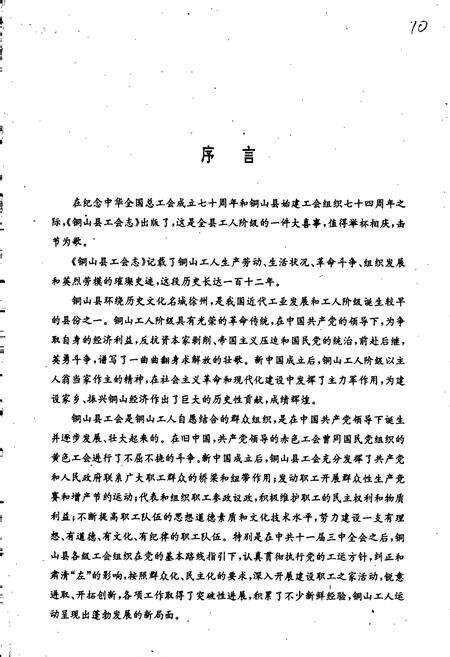 《铜山县工会志》.pdf_江苏省志预览图4
