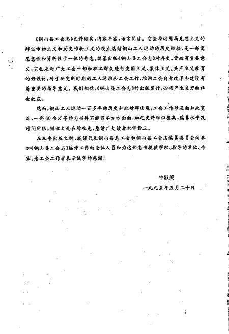 《铜山县工会志》.pdf_江苏省志预览图5