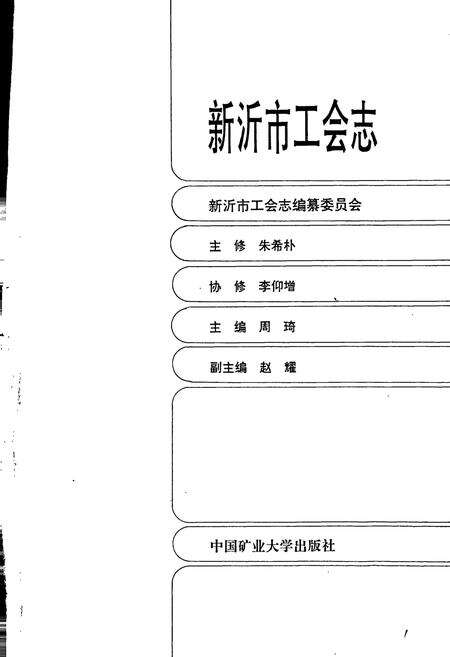 《新沂市工会志》.pdf_江苏省志预览图1