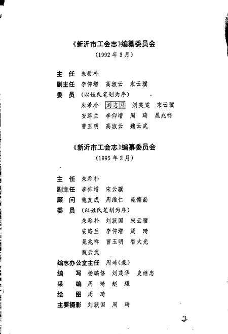 《新沂市工会志》.pdf_江苏省志预览图2