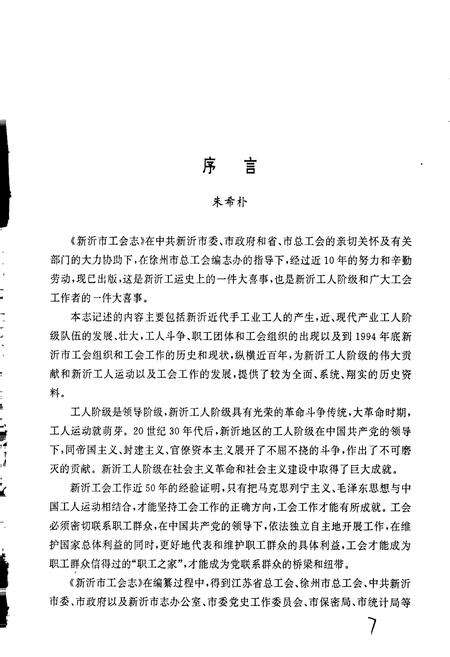 《新沂市工会志》.pdf_江苏省志预览图4
